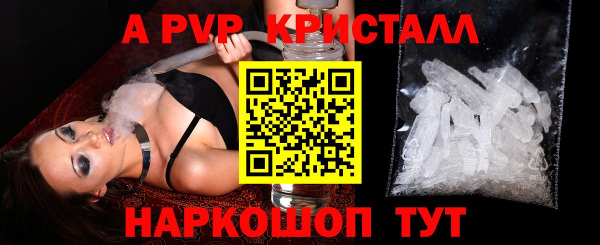Ижевск  A PVP СК КРИС  APVP кристаллы  Вход с VPN 