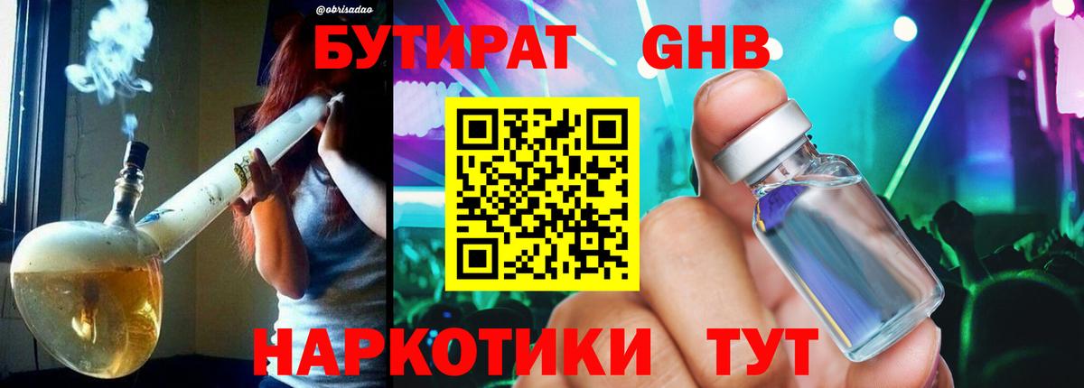 Бутират бутик Ижевск