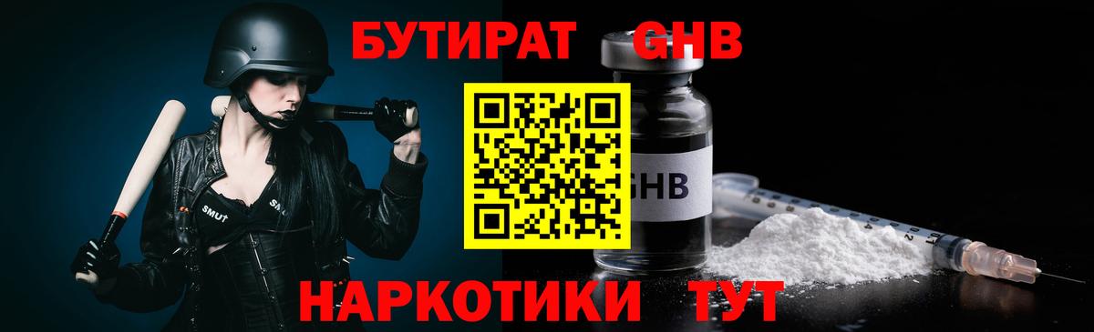 Ижевск  БУТИРАТ BDO 33%  Вход с VPN 