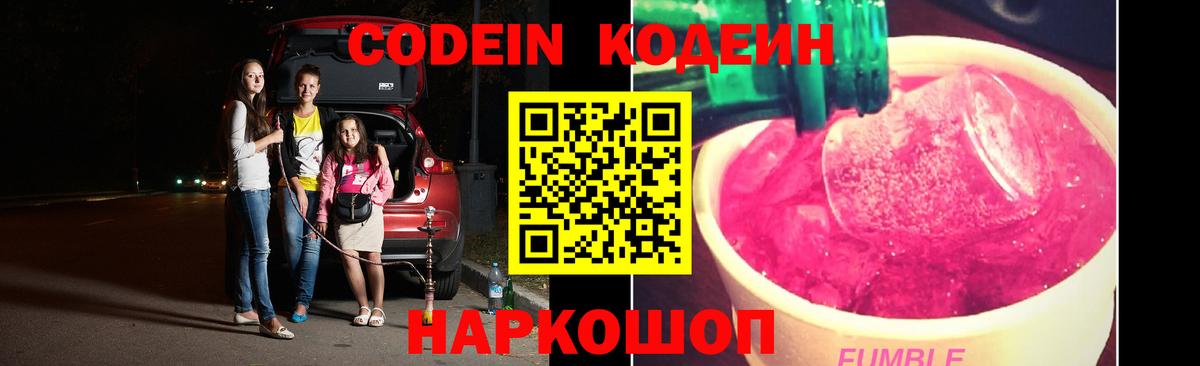 Ижевск  Codein Purple Drank  Вход с VPN  Codein Purple Drank 