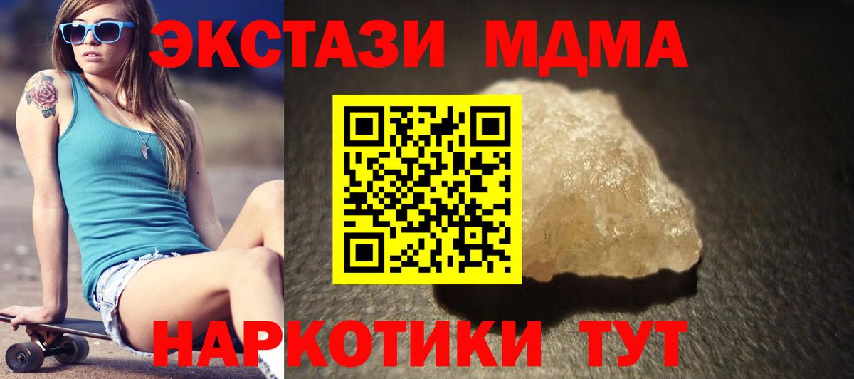 МДМА  МДМА crystal  Ижевск  Вход с VPN  MDMA Molly 