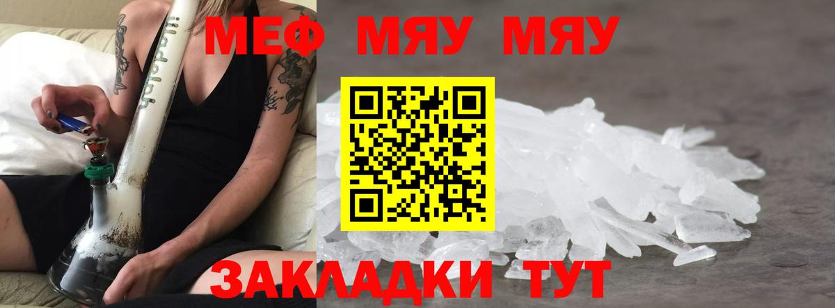 Меф мяу мяу кристаллы Ижевск