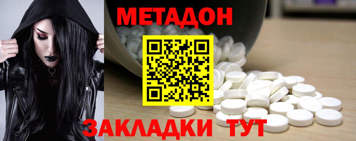 МЕТАДОН methadone Ижевск