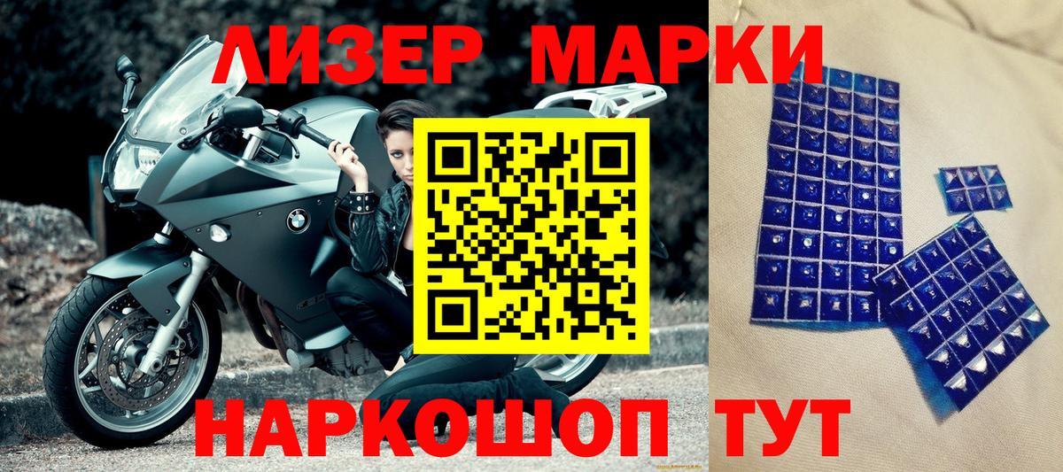Марки 25I-NBOMe 1500мкг  Марки 25I-NBOMe 1500мкг  Ижевск  Наркотические марки  Вход с VPN 